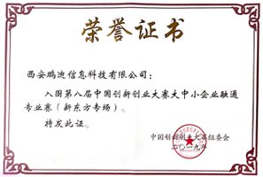 第八屆中國創(chuàng)新創(chuàng)業(yè)大賽融通專業(yè)賽